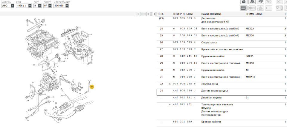 Фото в бортжурнале Audi S6 (C4). Запчасти на фото: N90280904, 1035738, N01224110, N01023911, 0122307, N0100583, 077906265, B10201