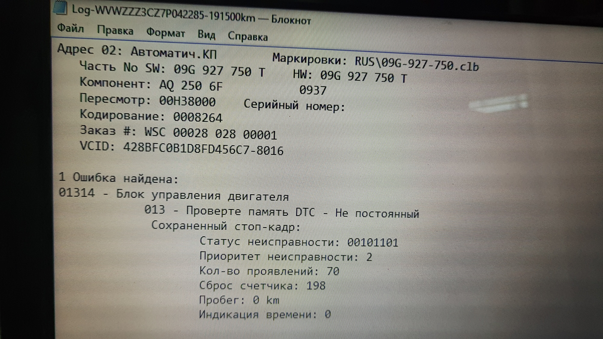 Ошибка двигателя шкода. 01314 Ошибка VW. VAG ошибка 01314. Ошибка 013 на туареге.