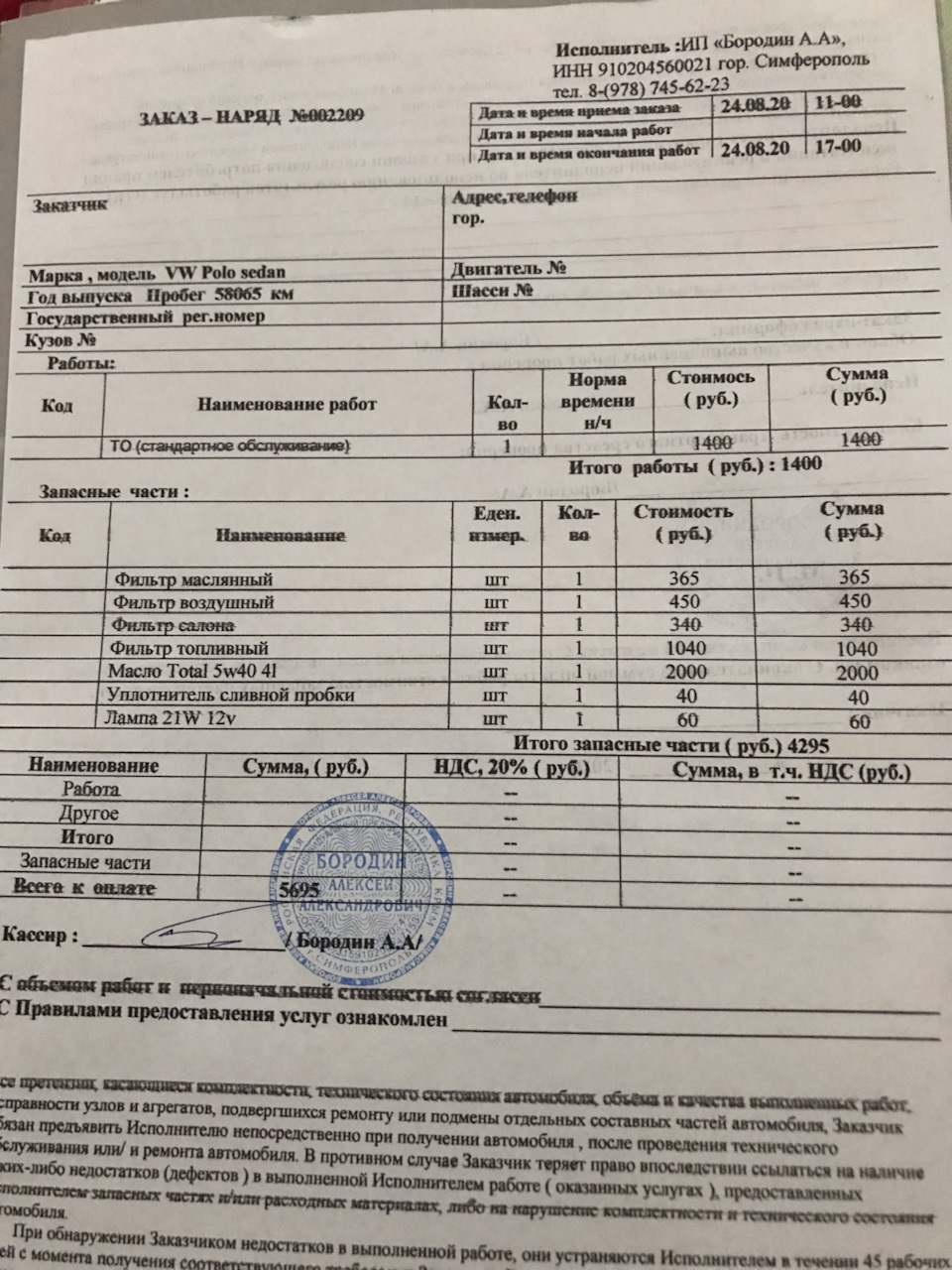 Плановое ТО перед предстоящей большой поездкой — Volkswagen Polo Sedan, 1,6  л, 2017 года | плановое ТО | DRIVE2