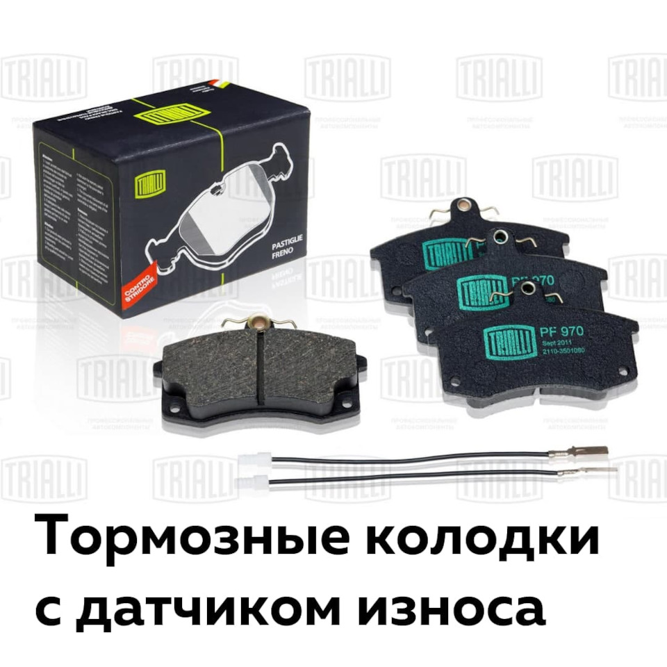 Тормозные колодки с датчиком износа — Carville на DRIVE2