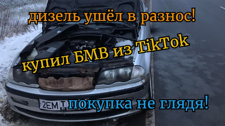 Ушел дизель. БМВ уходит на дно.