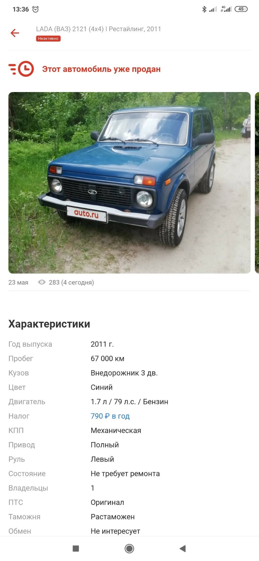 Покупка машины — Lada 4x4 3D, 1,7 л, 2011 года | покупка машины | DRIVE2