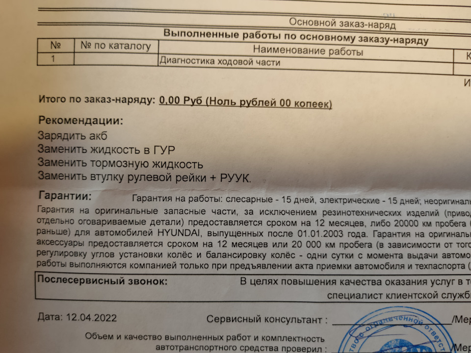 Диагностика ходовой — Hyundai Solaris, 1,6 л, 2015 года | визит на ...