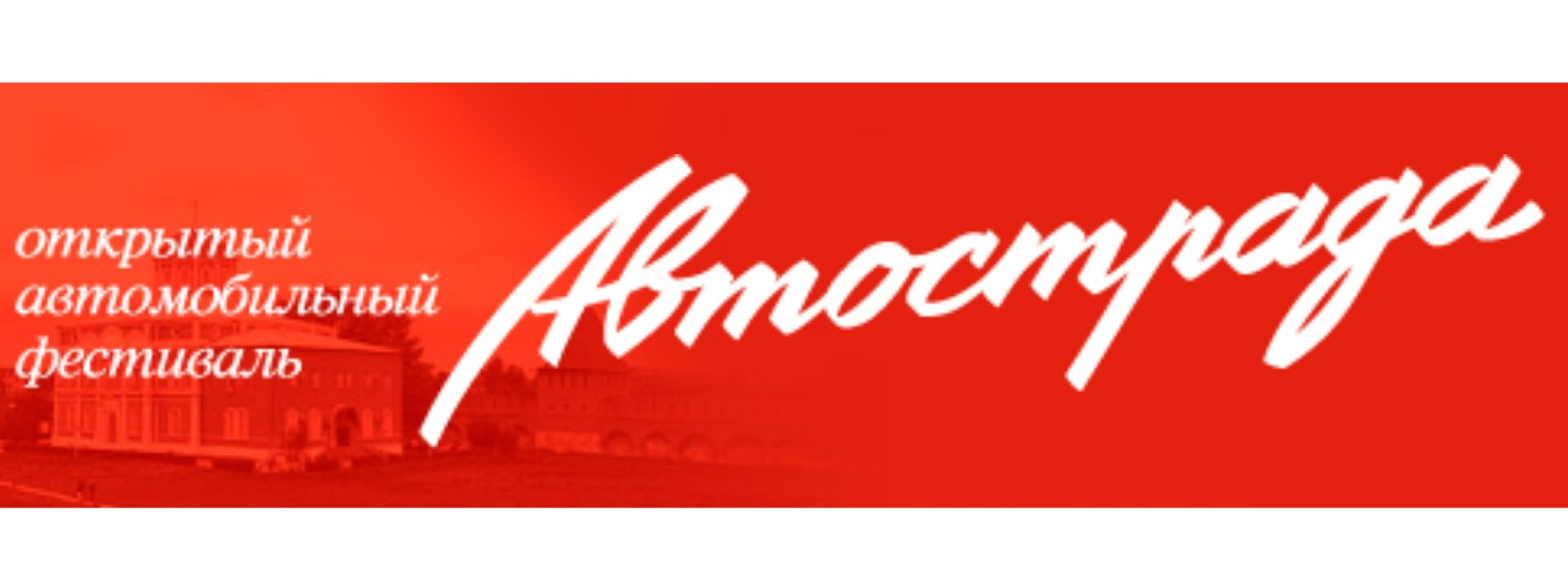 Автострада 2017! Ждут ли меня? — Москвич Святогор, 1,5 л., 1999 года ...