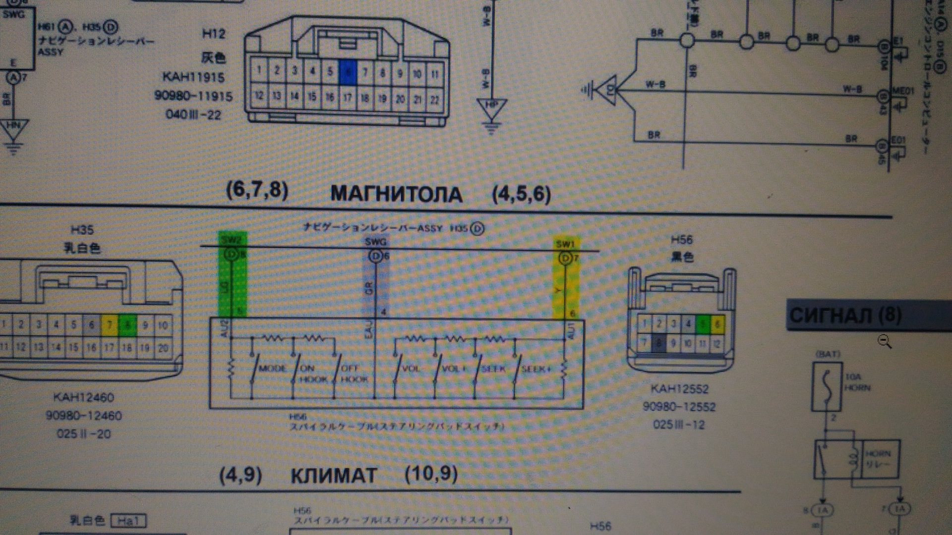 распиновка магнитолы королла 150