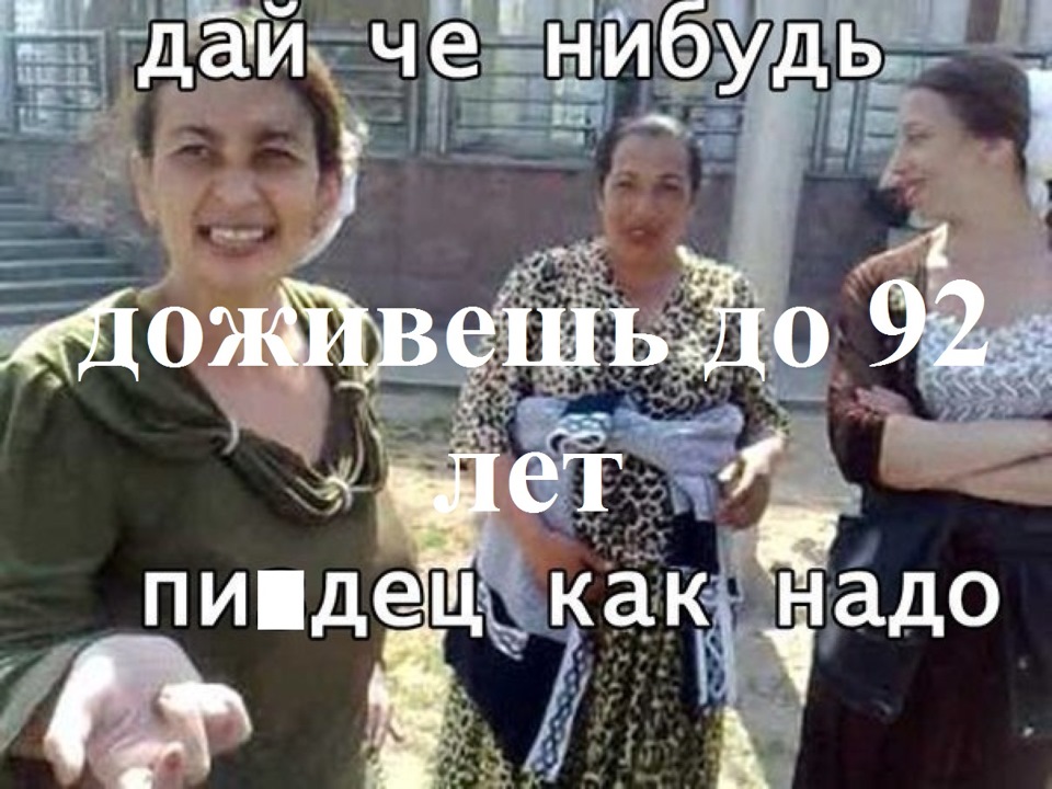 Дай денег цыгане мем