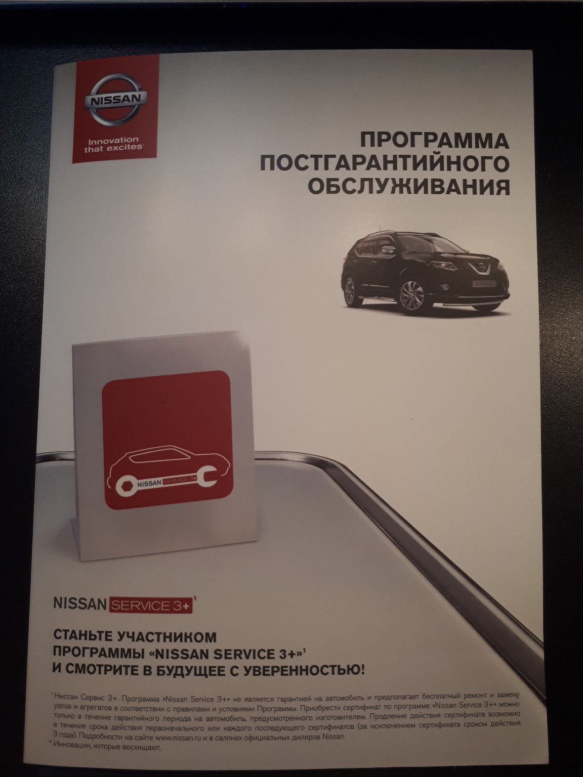 Nissan Service 3+ — Nissan Teana (L33), 2,5 л, 2014 года | страхование |  DRIVE2