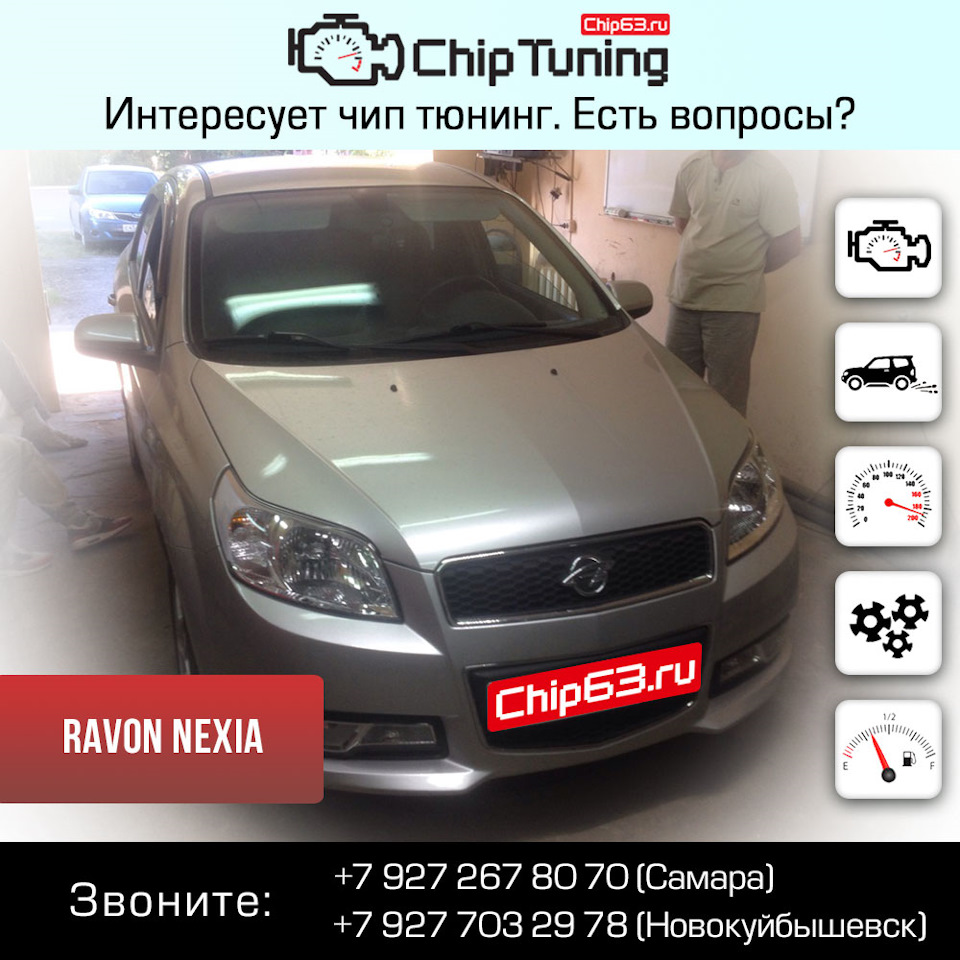 Ravon Nexia — Chip63.ru на DRIVE2