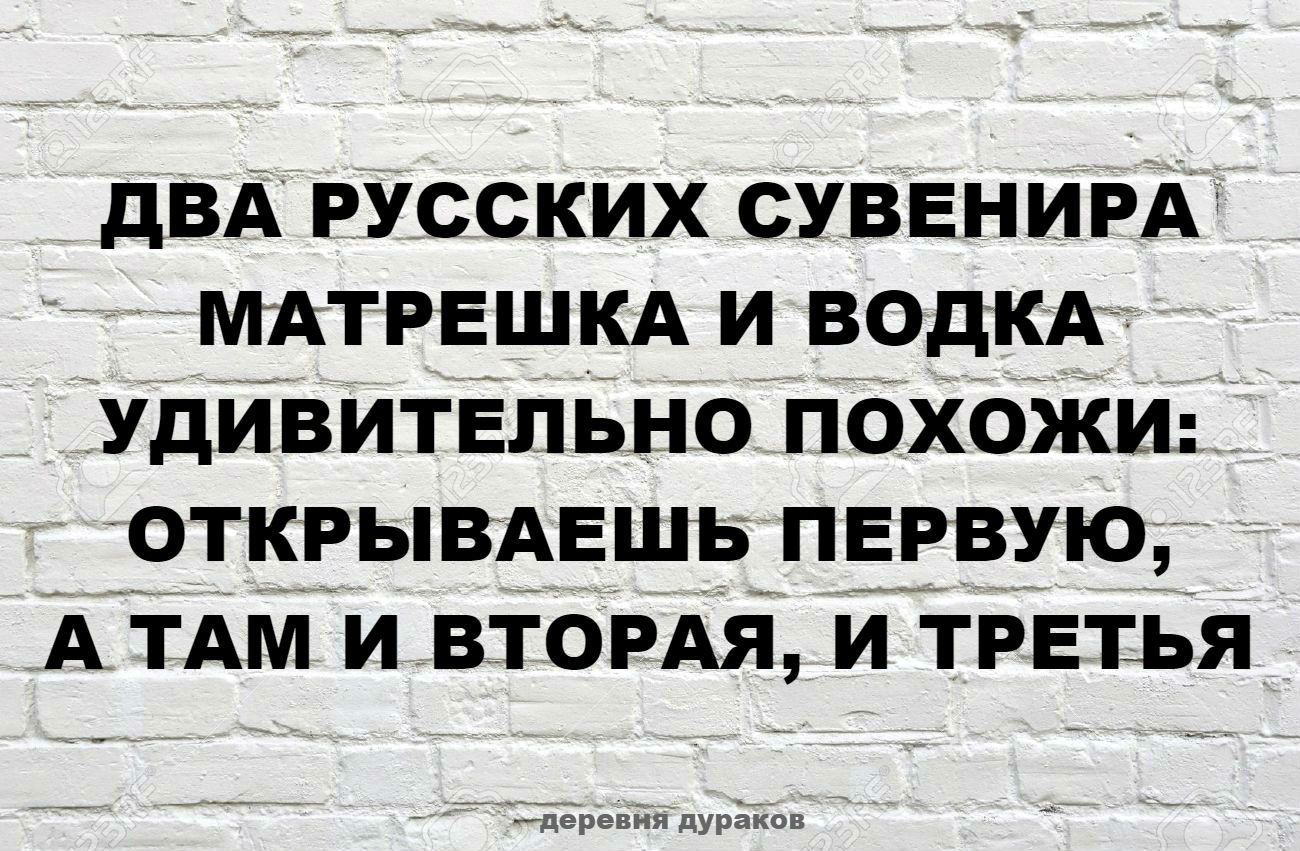 Открой похожие. Два русских сувенира Матрешка и водка удивительно похожи. Два русских сувенира Матрешка и водка удивительно. Похожа Матрешка с водкой. Матрешка и водка картинка похожие приколы.