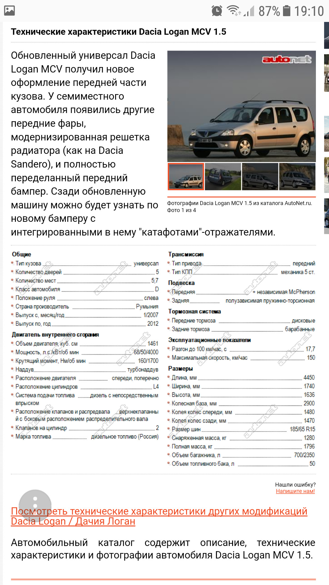 Двигатели рено логан характеристики