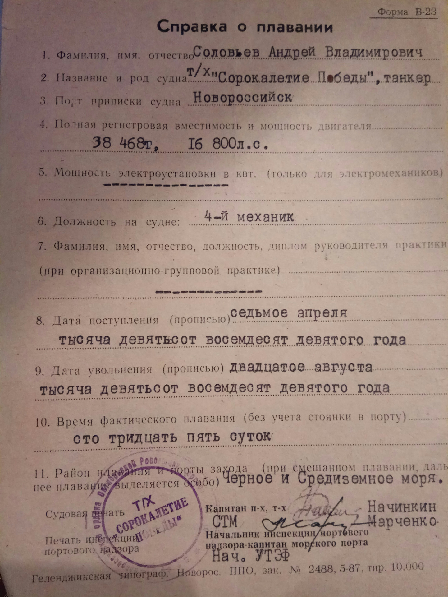 Образец справки о плавании