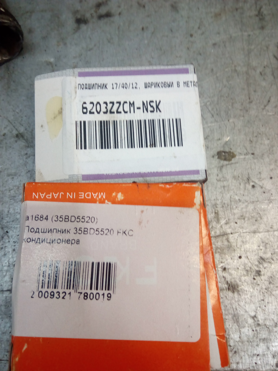 35BD5520 Подшипник муфты кондиционера FKC | Запчасти на DRIVE2