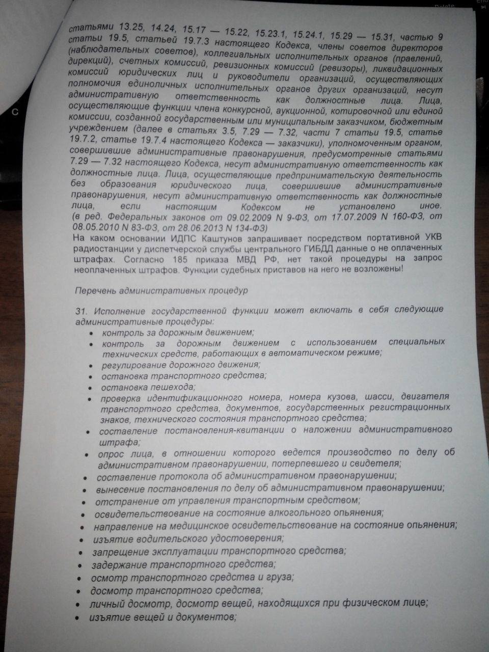 ответ ГИБДД УР по жалобе на сотрудника ИДПС Ковтунова Д.Н. — Сообщество  «Истории на Дорогах» на DRIVE2