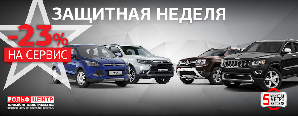 20 000 причин пройти ТО в РОЛЬФ Центре! — РОЛЬФ Центр на DRIVE2