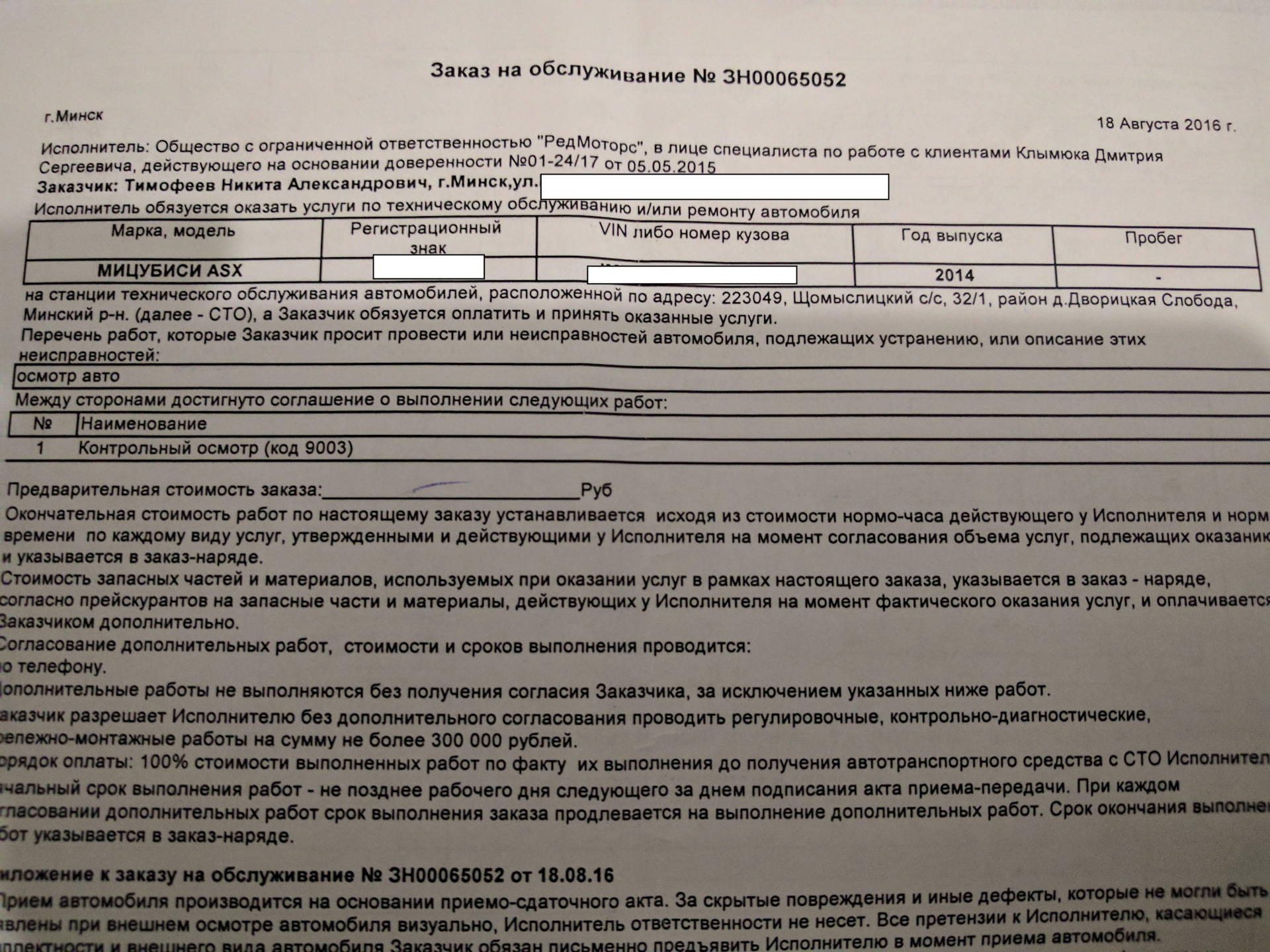 Фактическое выполнение работ