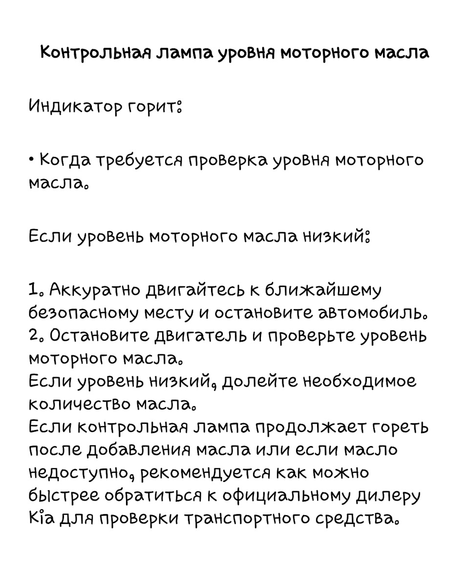 Когда загорается индикатор уровня масла? — KIA Optima (3G), 2,4 л, 2014  года | наблюдение | DRIVE2