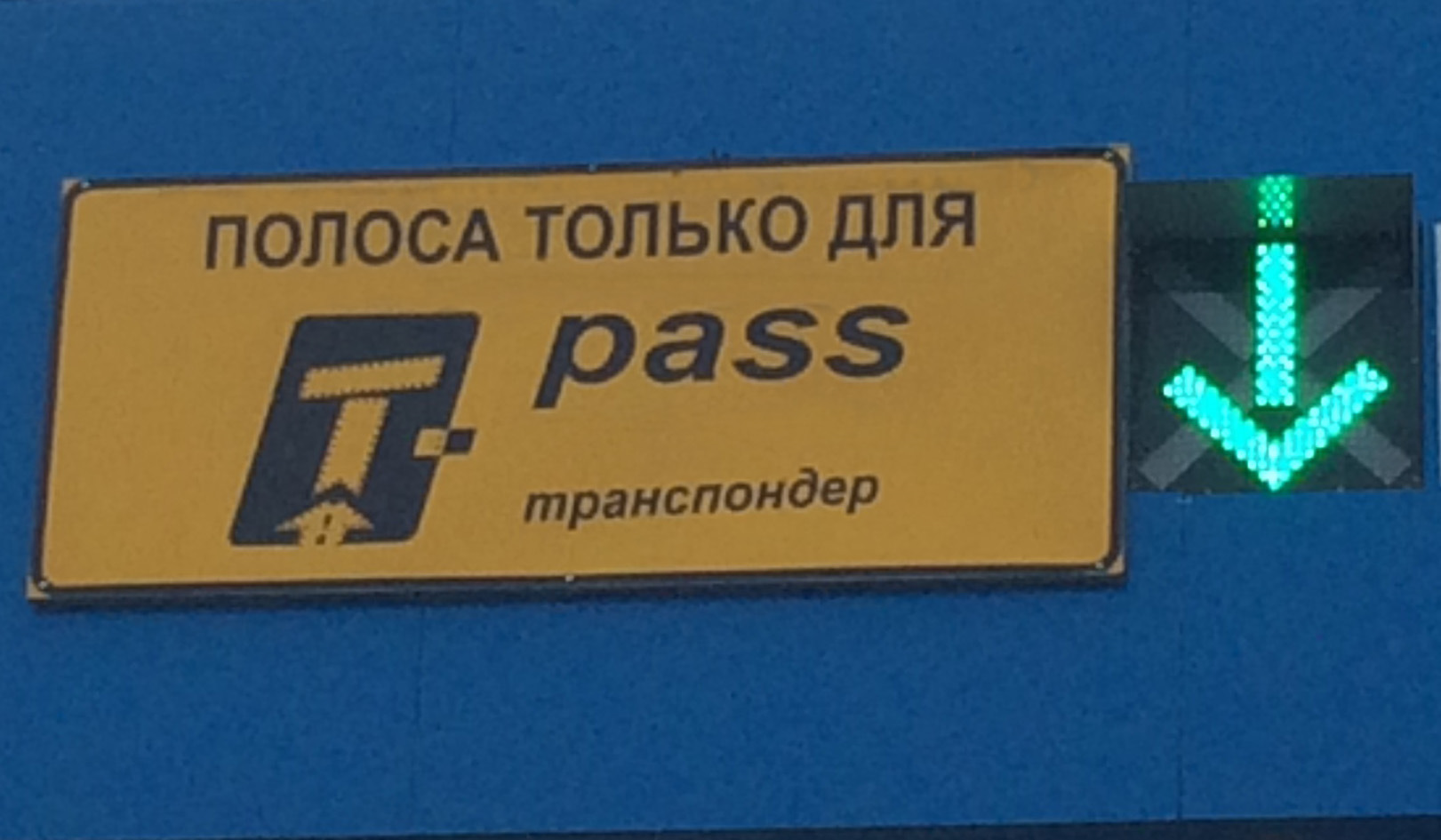 Транспондер T-PASS 