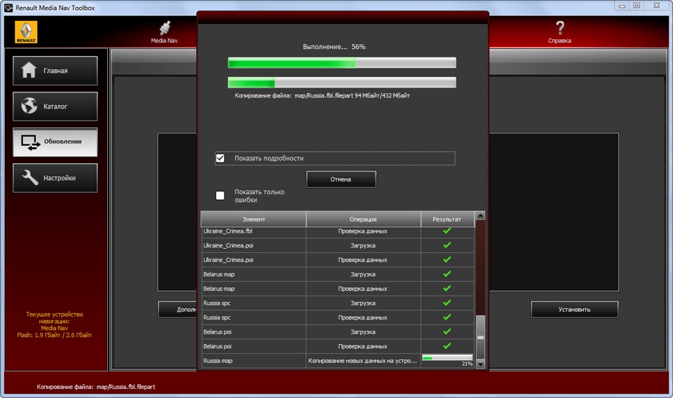 Renault media nav toolbox не видит флешку