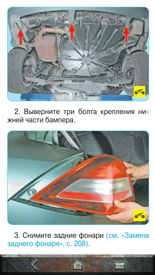 Как снять заднюю фару рено меган #16 Снятие задней накладки бамперА - Renault Megane II, 1,6 л, 2007 года стайлин