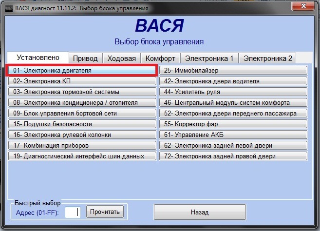 Программа диагност. Вася диагност программа. Вася диагност Интерфейс. Вася диагност 1.1.0. Вася диагност Интерфейс программы.