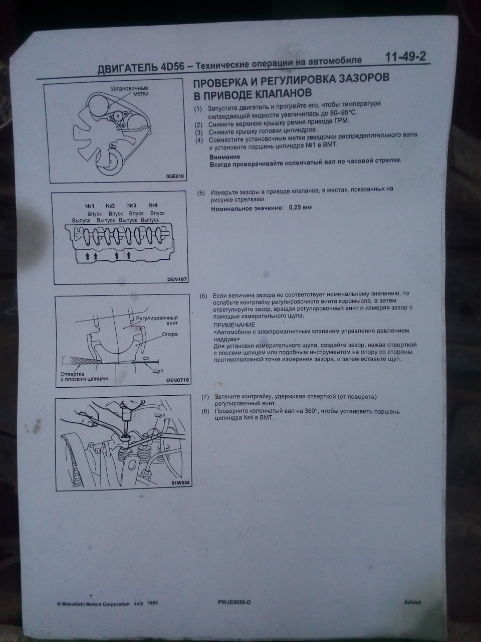 Регулировка теплового зазора клапанов 4d56 — Mitsubishi Pajero (2G), 2 ...