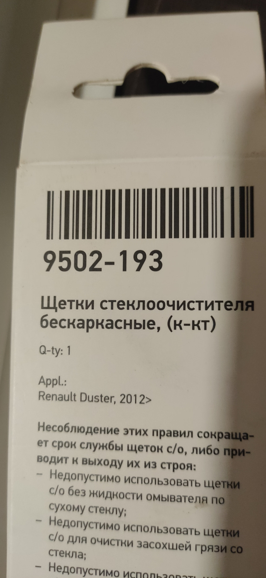 Замена щеток стеклоочистителя — Nissan Terrano III, 2 л, 2017 года ...