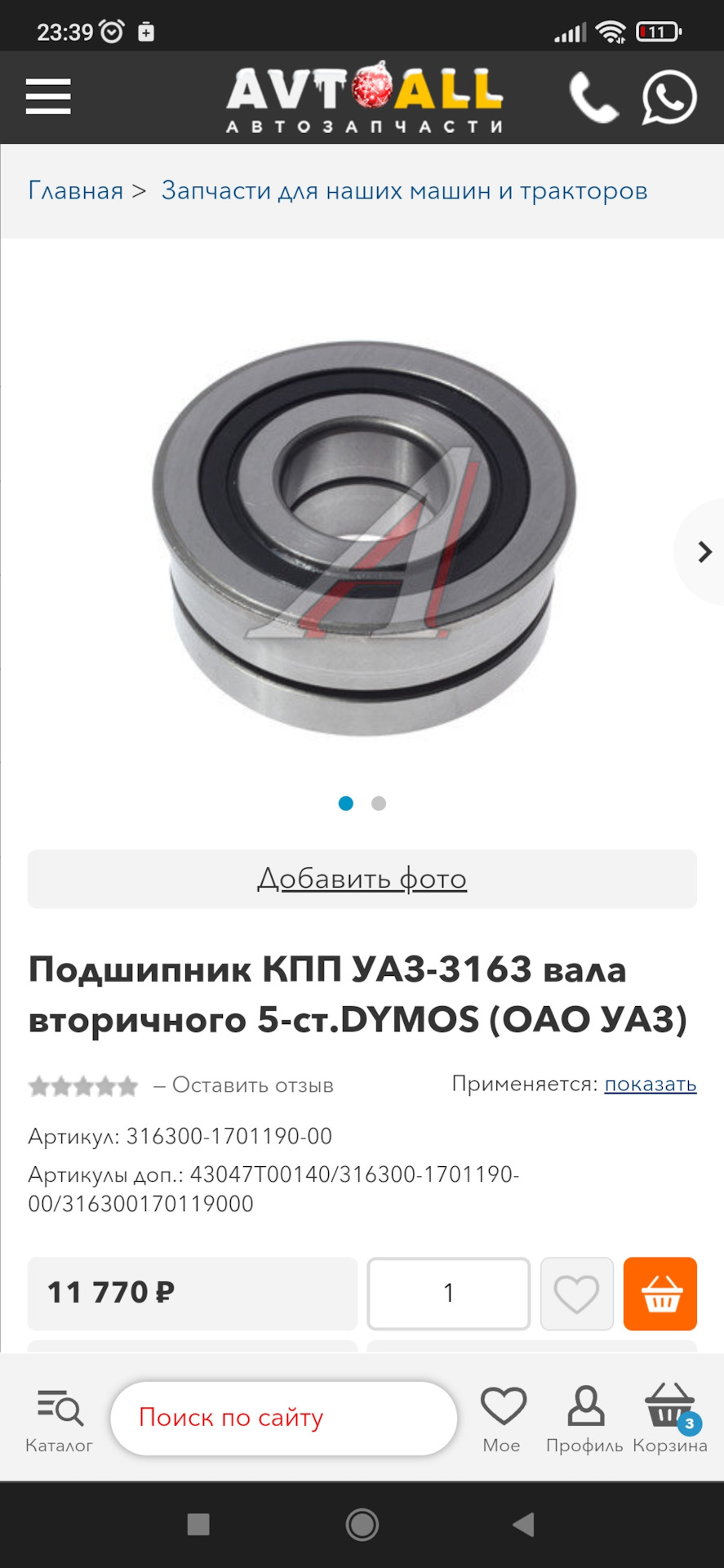 316300170119000 ПОДШИПНИК ВТОРИЧНОГО ВАЛА ДВУХРЯДНЫЙ УАЗ | Запчасти на ...