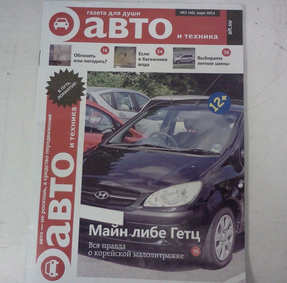 Газета автомобиль. Газета про машины. Реклама в газете авто. Газеты по авто. Газета из рук в руки авто.