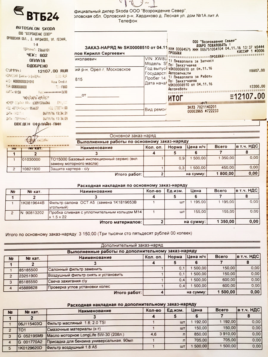 Прошёл год! Плановое ТО-1. — Skoda Yeti, 1,8 л, 2015 года | плановое ТО ...