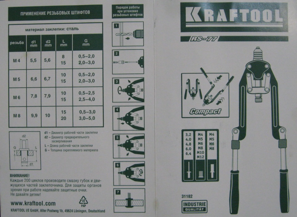 Заклепочник ручной как пользоваться. Заклёпочник резьбовой инструкция. Клёпки инструкция. Резьбовой заклепочник инструкция. Инструкция по установке резьбовой заклёпки.
