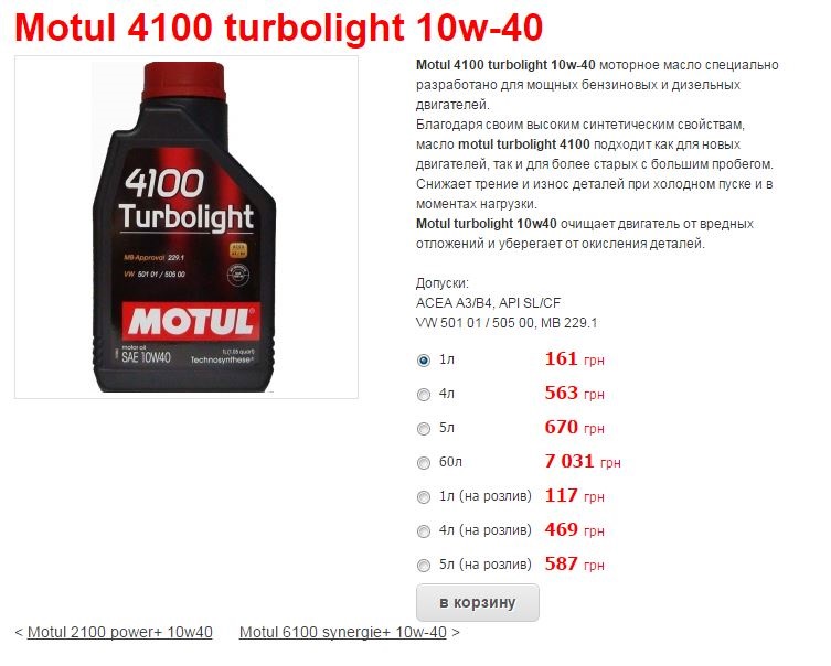 Мотюль где производят. Motul 10w 40 4100 Turbolight реклама. Мотюль цвет масла 5w40 на розлив.