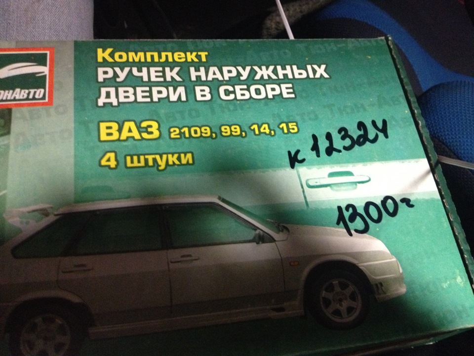Цена удовольствия 1300 рублей за комплект