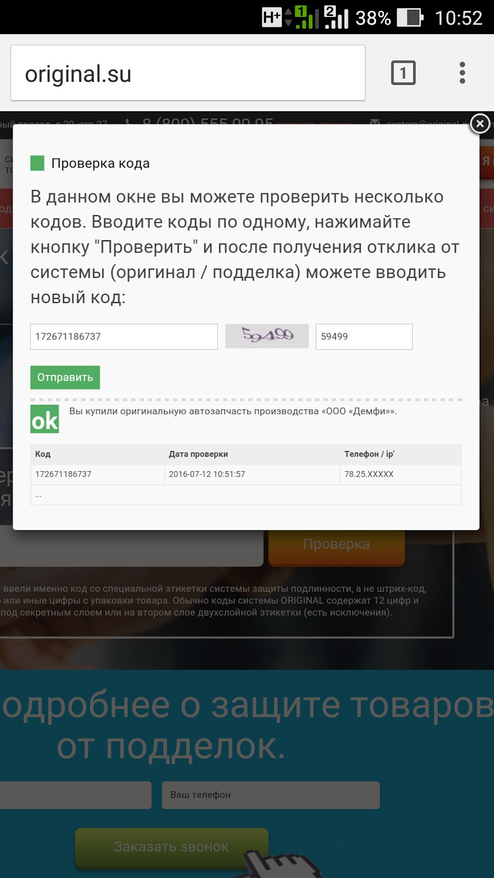 Проверил оба кода, но заскринил только один — Lada 21102. Запчасти на фото: 071210