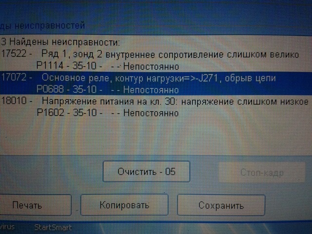 Напряжение питания на кл 30 напряжение слишком низкое ауди