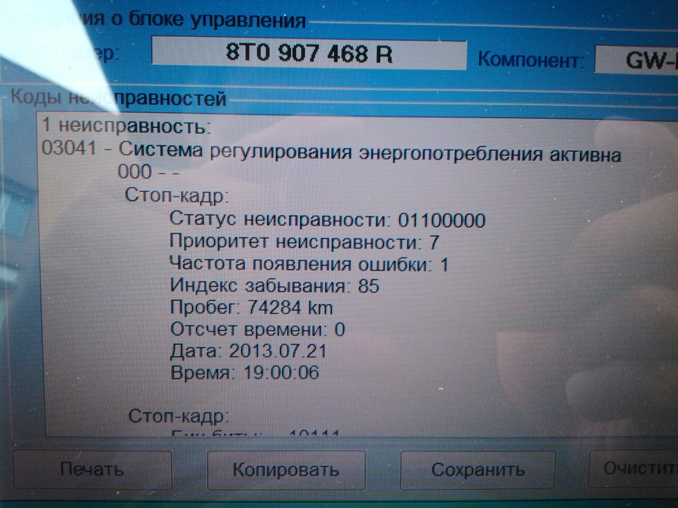 Отключение audi. 03041 Ошибка Ауди. 03041 Ошибка Ауди q7. Audi q5 03041 - система регулирования энергопотребления акт.. Ауди а4 блок ГЛОНАСС ошибка.