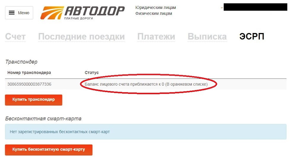 Транспондер в оранжевом списке в Автодор: что это такое? — ответы на List-Name