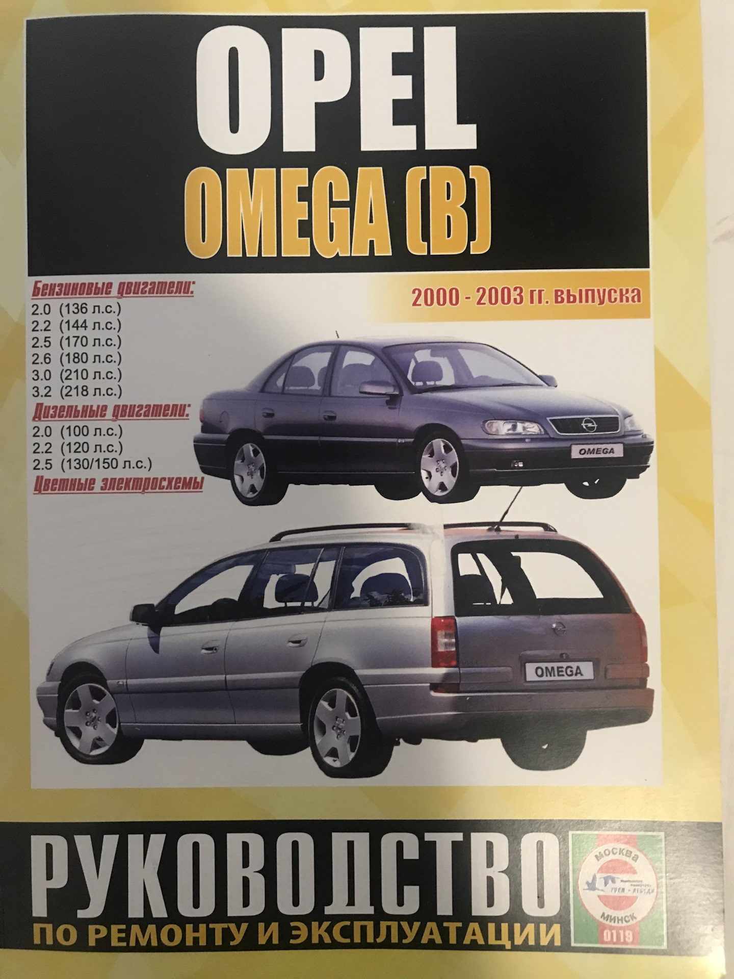 Мануалы опеля