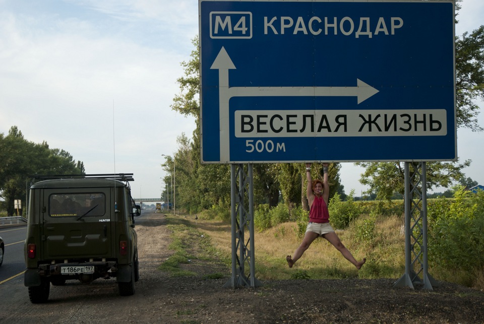 Веселый краснодарский. Краснодар веселая жизнь. Деревня весёлая Краснодар. Курган веселая жизнь. Весёлая жизнь в Кректауне.