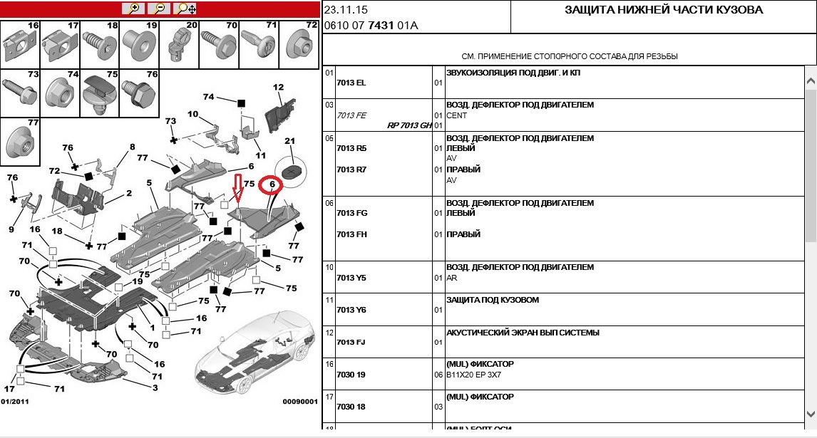 Каталог ситроен. Пластиковая защита днища Пежо 407. Заглушки днища Пежо 308. Защита нижней части кузова Пежо 308. Защита днища Пежо 308 хэтчбек.