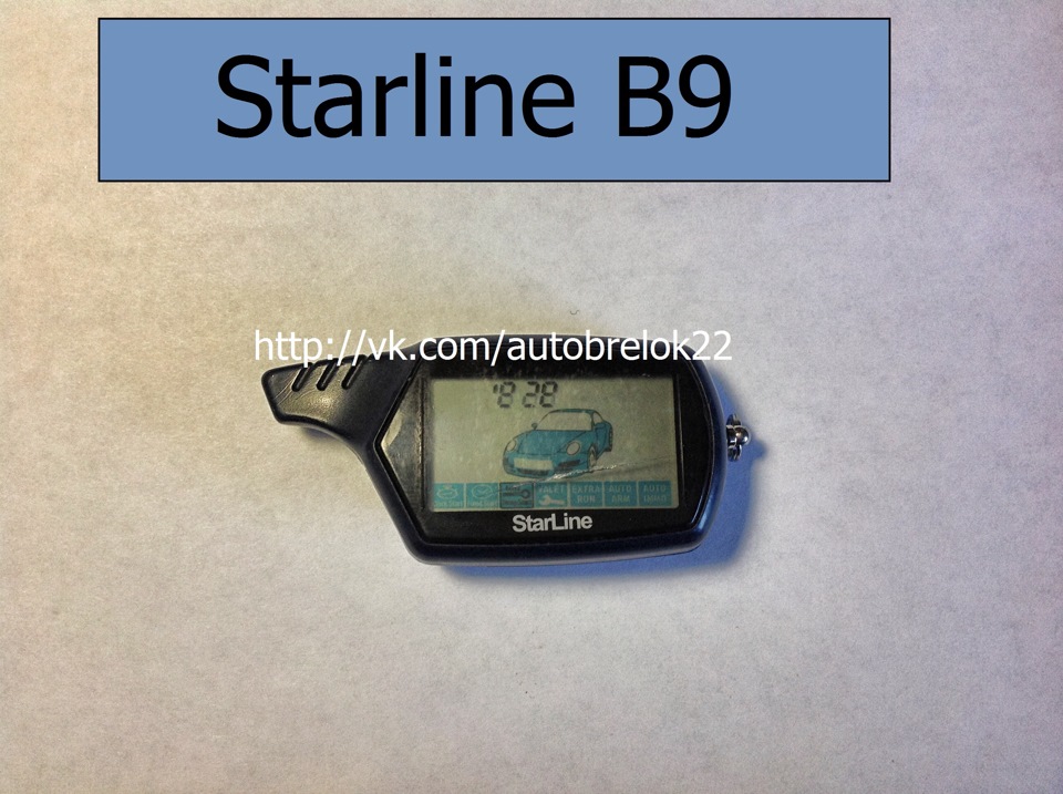 сигнализация starline б9