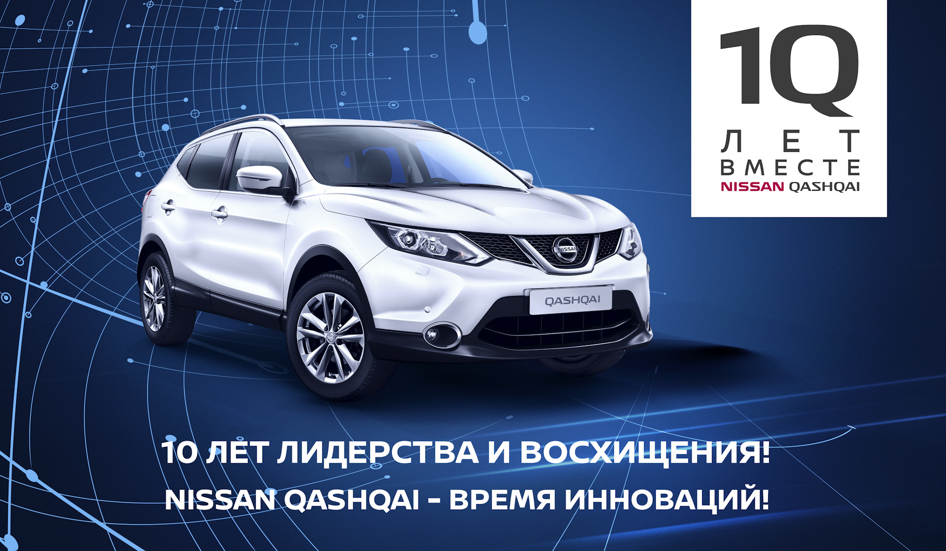 Ниссан раша. Nissan club. с днем рождения ниссан кашкай. кашкай клуб. стс ниссан кашкай.