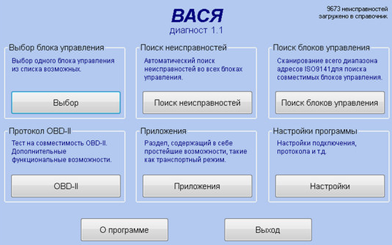 Вася Диагност Официальный Сайт Купить В Москве