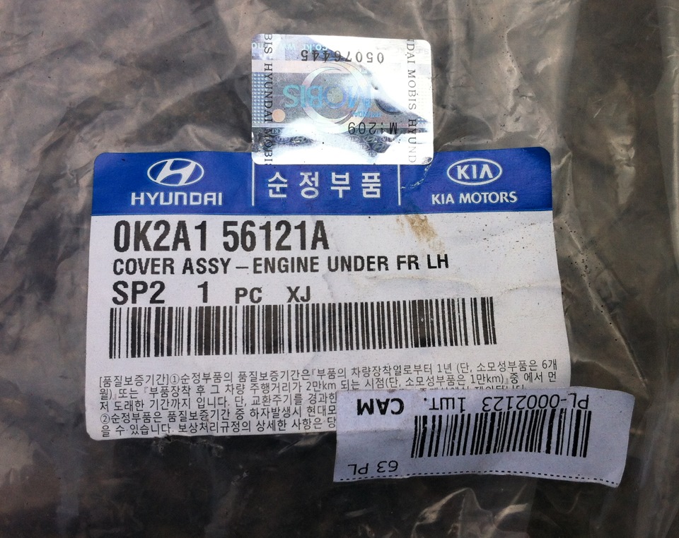 Брызговики двигателя — KIA Shuma, 1,5 л, 1999 года | аксессуары | DRIVE2