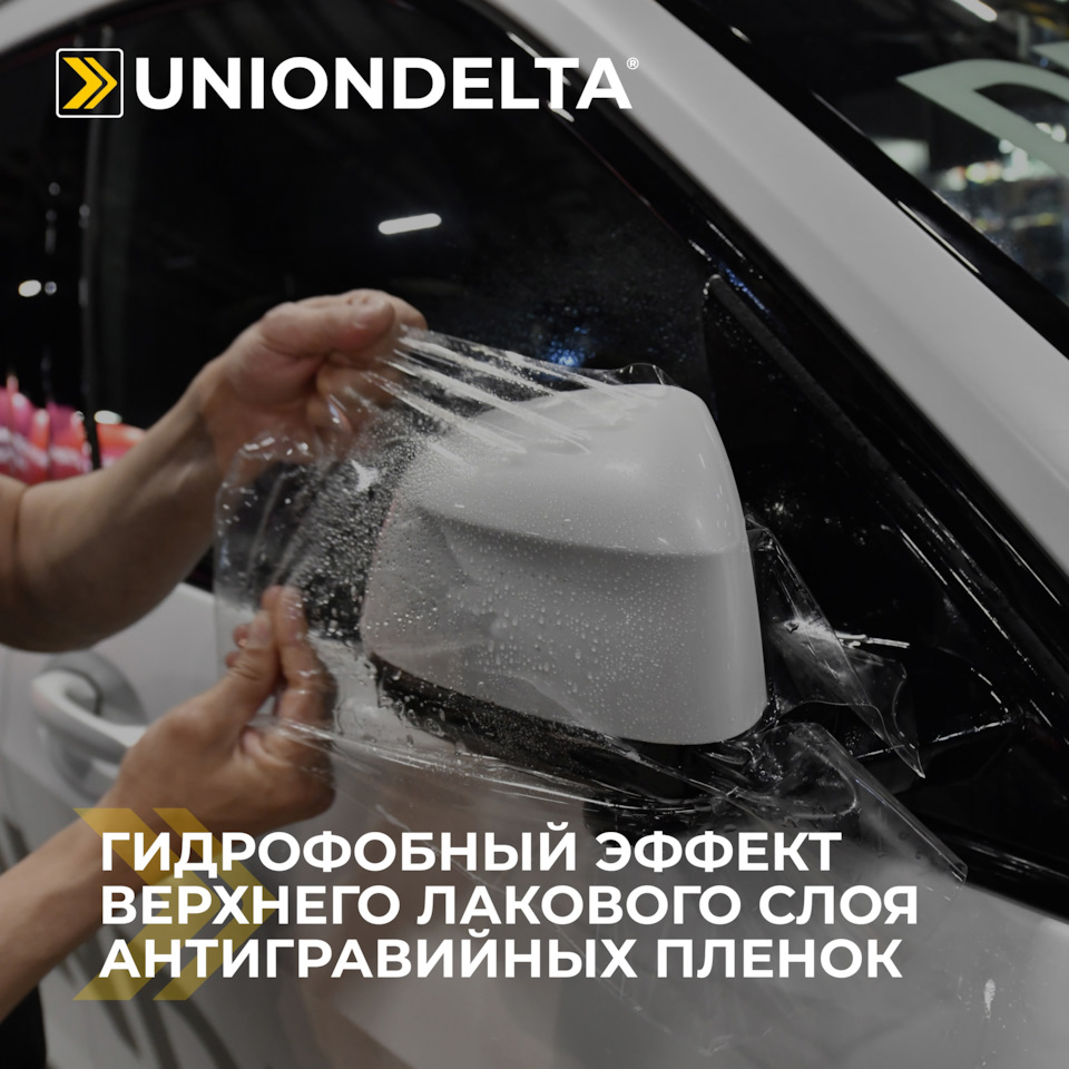 ❓Что такое гидрофобный эффект антигравийной пленки? — UNIONDELTA на DRIVE2