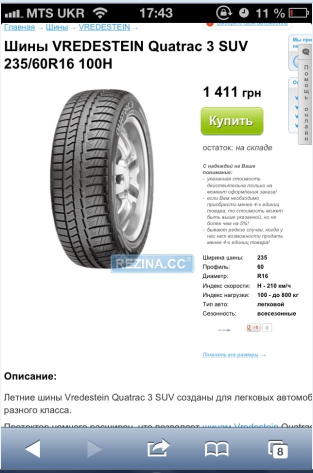 Решил ЭКОНОМИТЬ — Hyundai Tucson (JM), 2 л, 2008 года | шины | DRIVE2