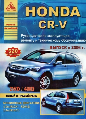 книга по ремонту и обслуживанию honda cr-v — DRIVE2