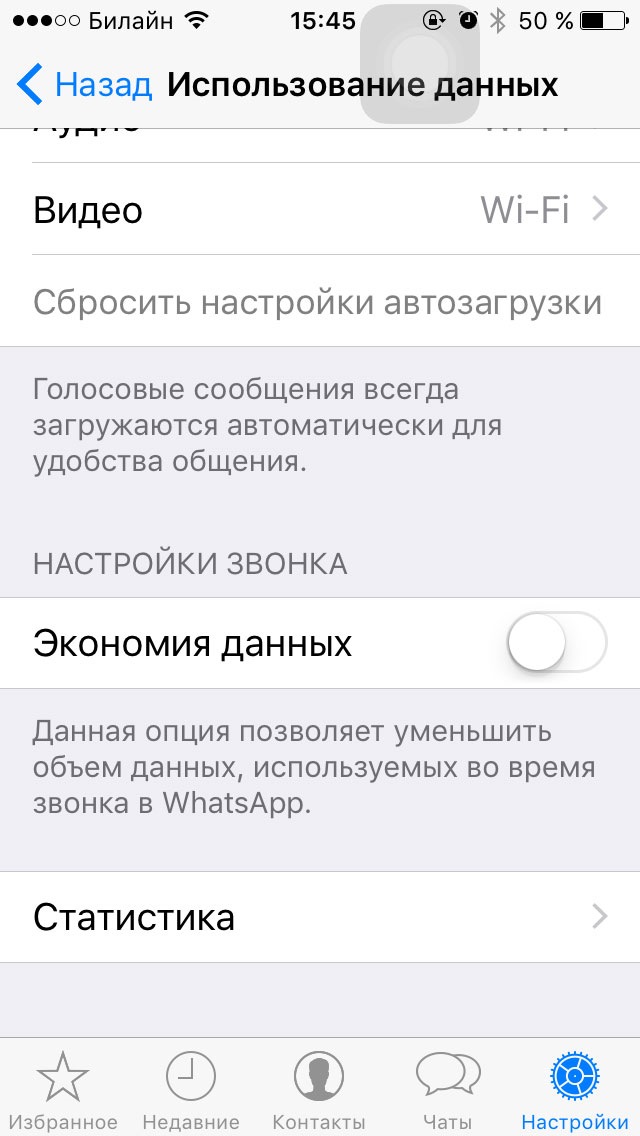 Не прослушиваются голосовые. Голосовое сообщение WHATSAPP. Голосовое сообщение айфон. Как настроить голосовой сообщение. Голосовое смс в ватсапе на айфоне.