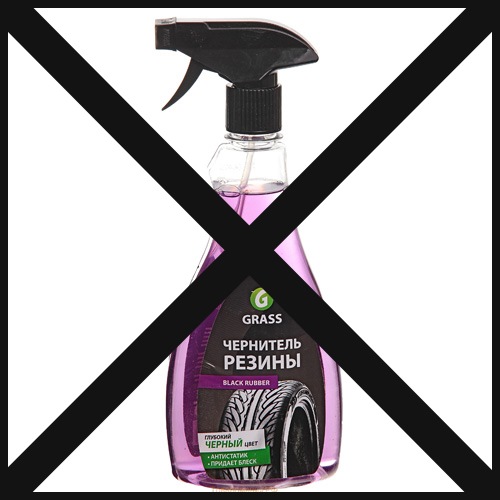 Полироль чернитель шин "black rubber". Чернитель резины разные витрина. Для чего нужен чернит. Чернитель резины пенный runway. Hikari чернитель резины.