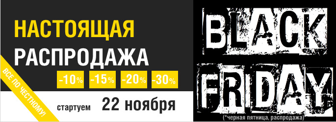 "Черная Пятница" не пропустите максимальные скидки! — Компания Сити ...