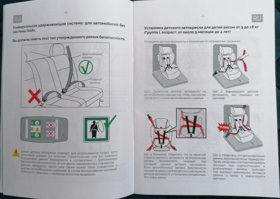 Инструкция по использованию детского автомобильного кресла